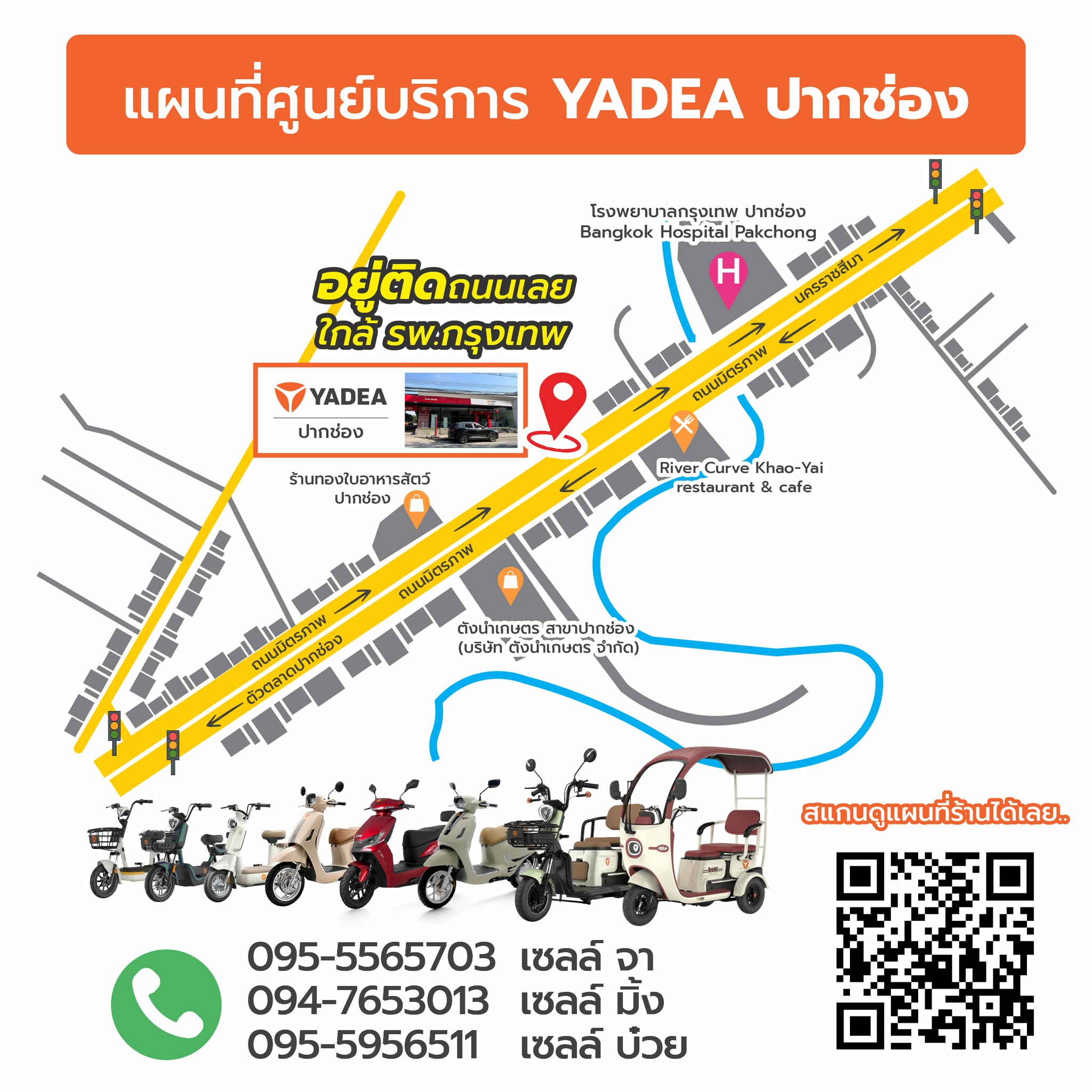 YADEA ปากช่อง