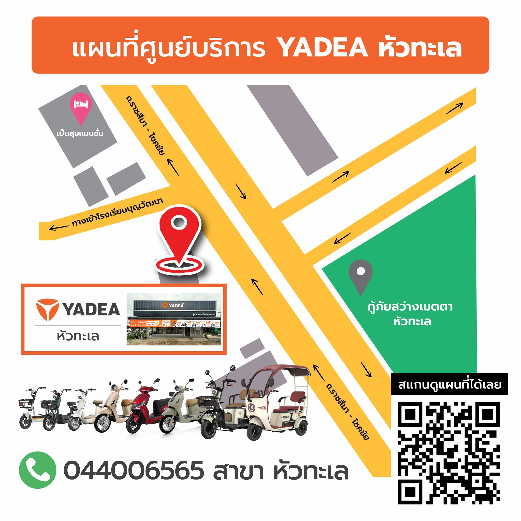 YADEA หัวทะเล